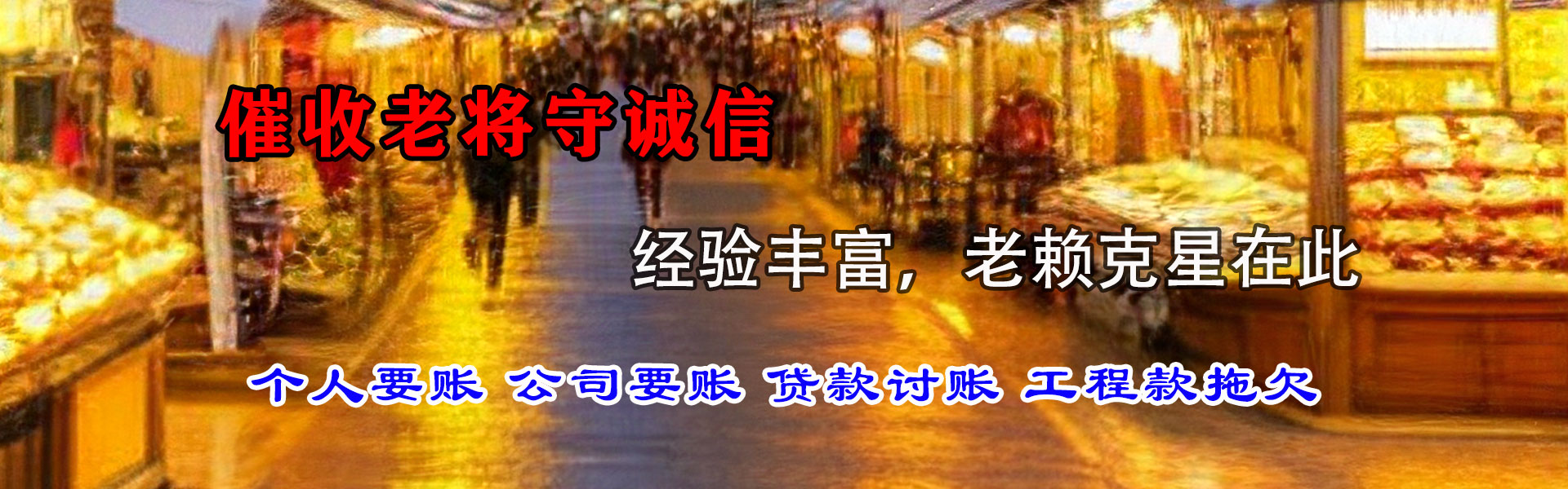 黄埔收债公司